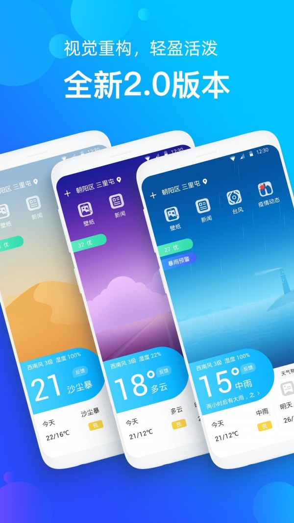 手机天气预报官方版 手机天气预报官方版