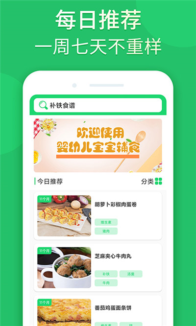 宝宝辅食婴儿食谱-图3