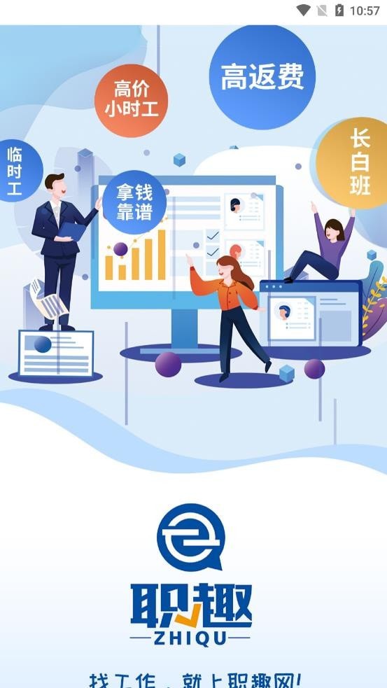 职趣找工作-图2