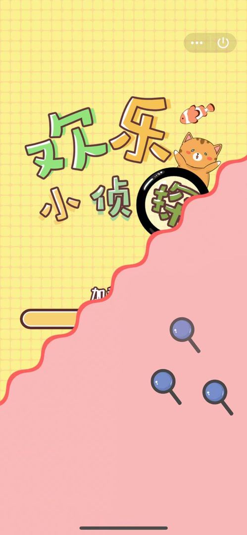 欢乐小侦探-图7