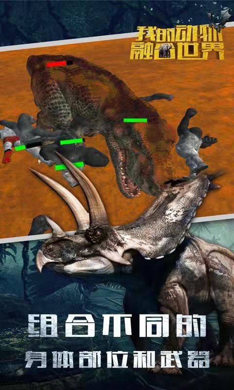 我的动物融合世界 我的动物融合世界