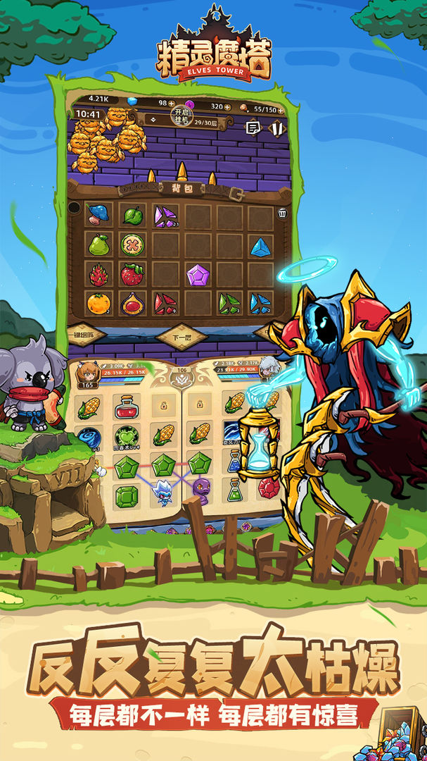 精灵魔塔内购版-图1