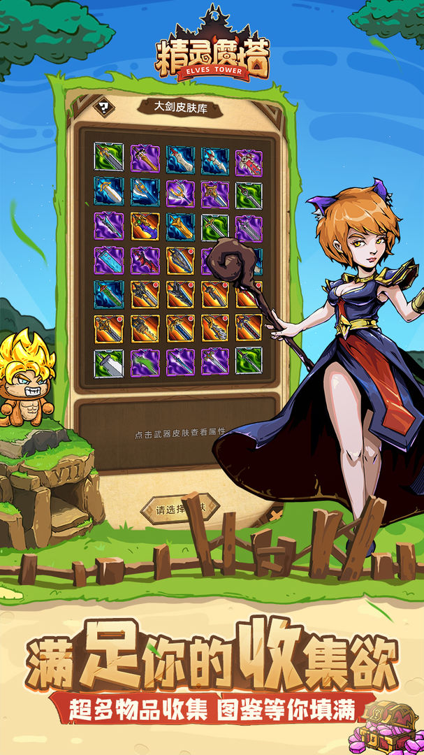精灵魔塔内购版-图3