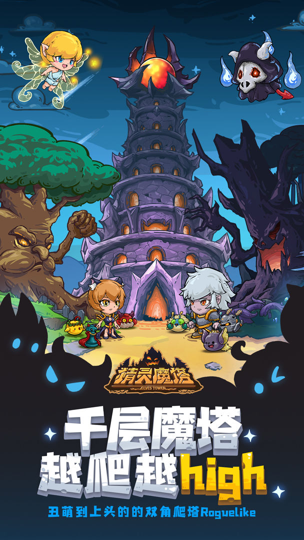 精灵魔塔内购版-图5
