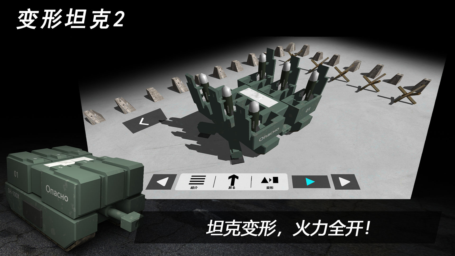 变形坦克2 变形坦克2