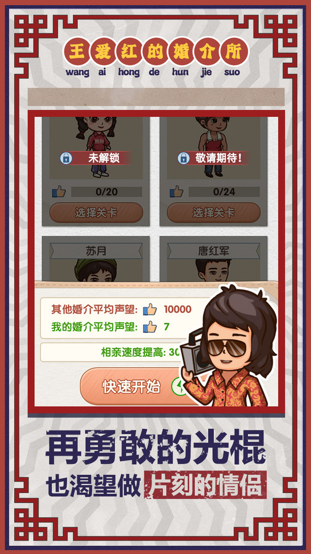 王爱红的婚介所 王爱红的婚介所