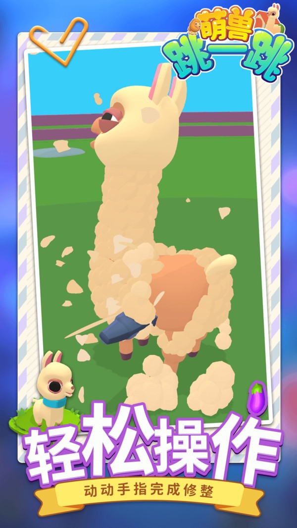 萌兽跳一跳-图3