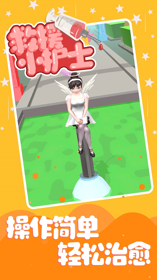 救援小护士-图1