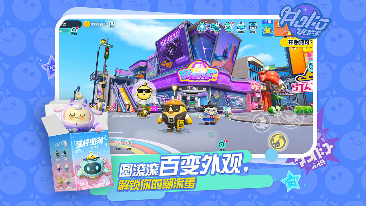 蛋仔派对测试服 蛋仔派对测试服