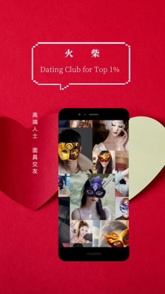 火柴社交 火柴社交