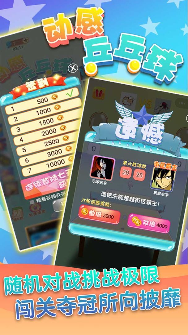 动感乒乓球-图2