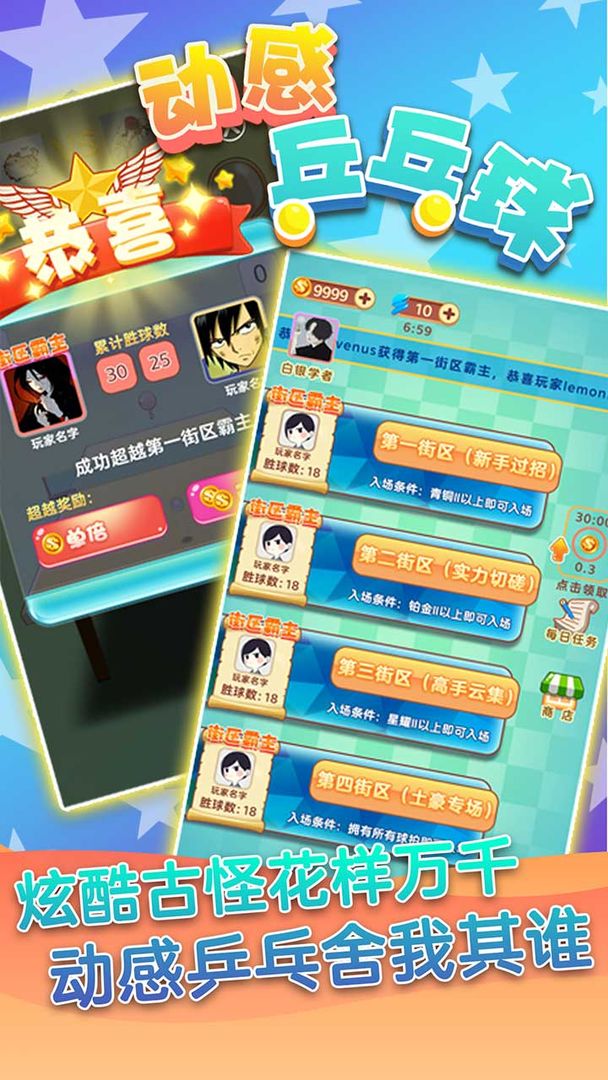 动感乒乓球-图3