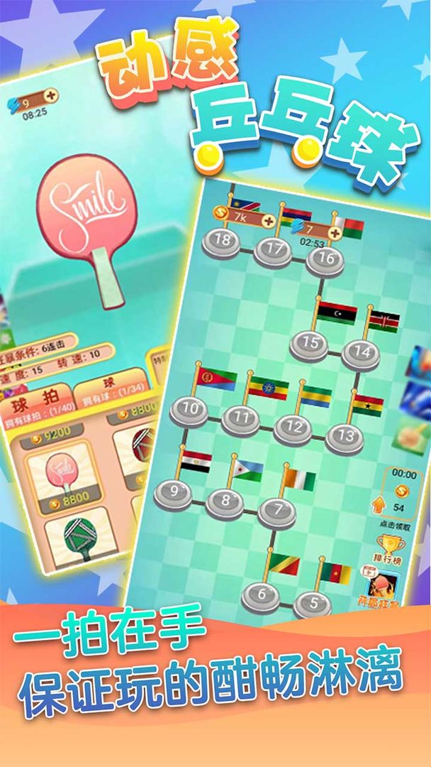 动感乒乓球-图5