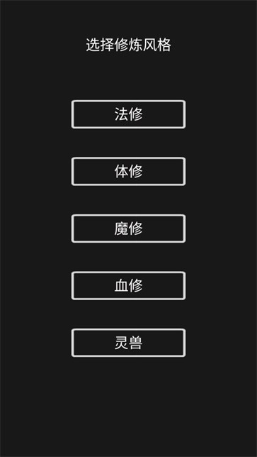 影子修仙模拟器-图4