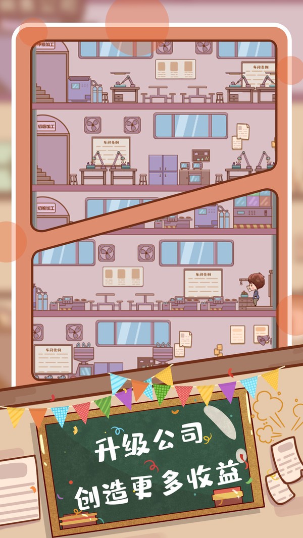 快乐打工人-图1