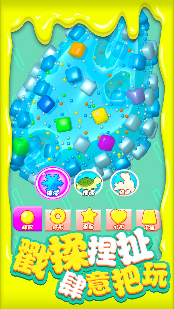 超级粘液3D 超级粘液3D