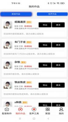 菜菜文字转语音-图2