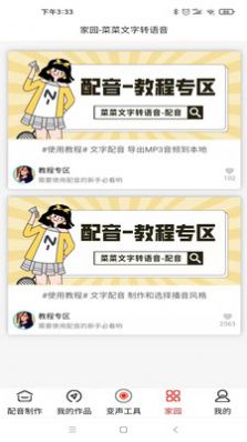 菜菜文字转语音-图3