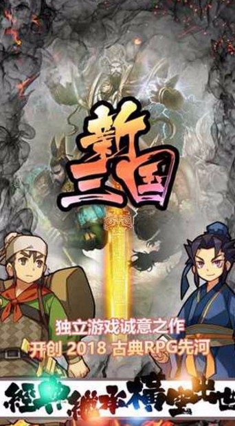 新三国单机版 新三国单机版