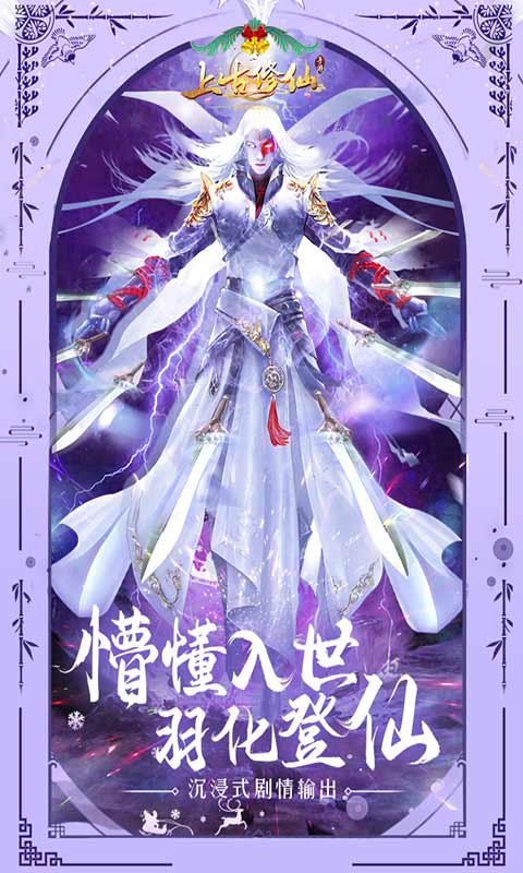 上古修仙单机版-图5