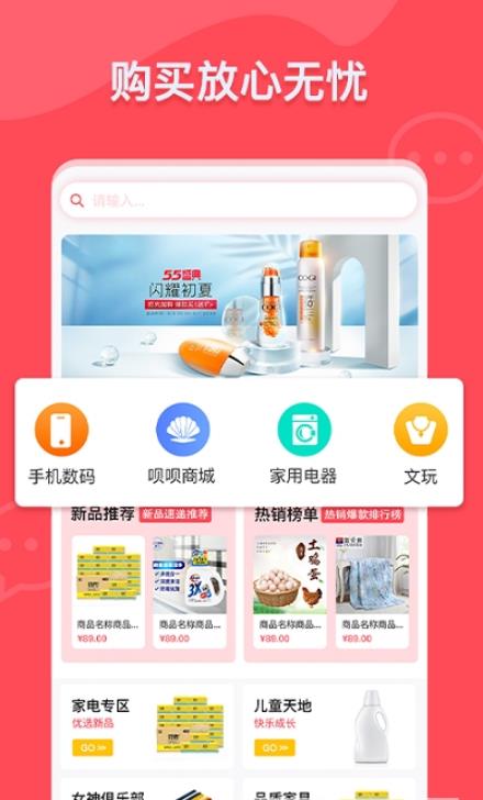 共享仓超云商城-图1