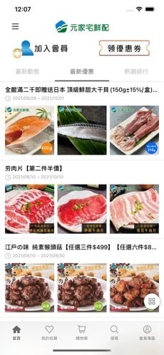 元家宅鲜配-图3