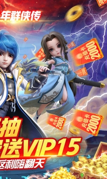 少年群侠传-图2