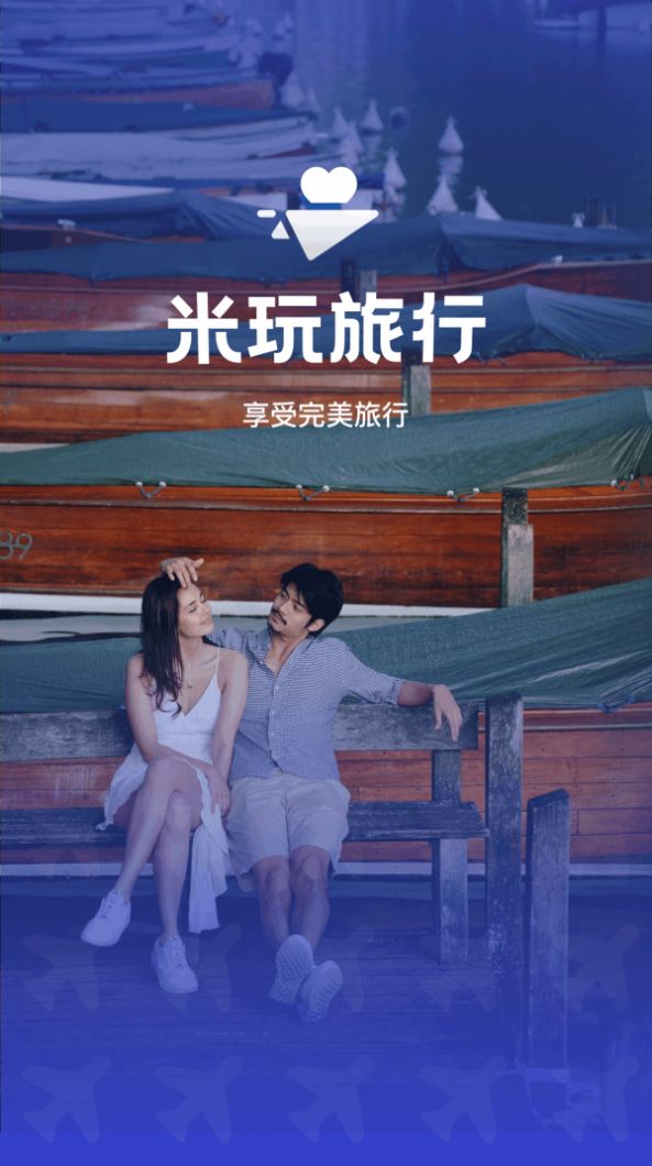 米玩旅行 米玩旅行