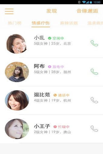 话梅交友 话梅交友