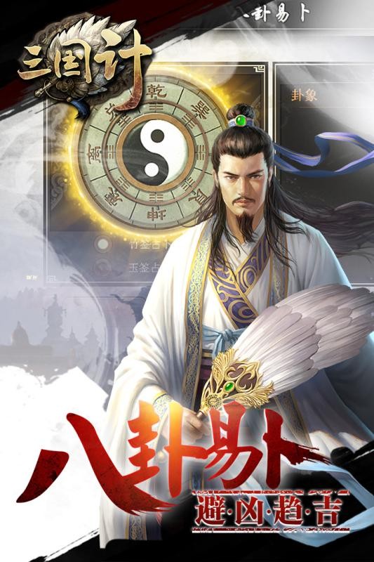 三国计 三国计