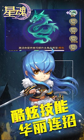 星魂online-图1