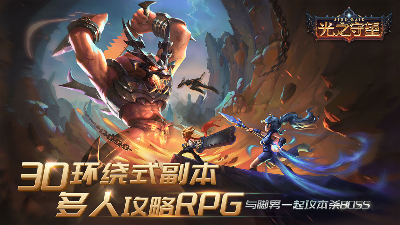 光之守望国际服-图5