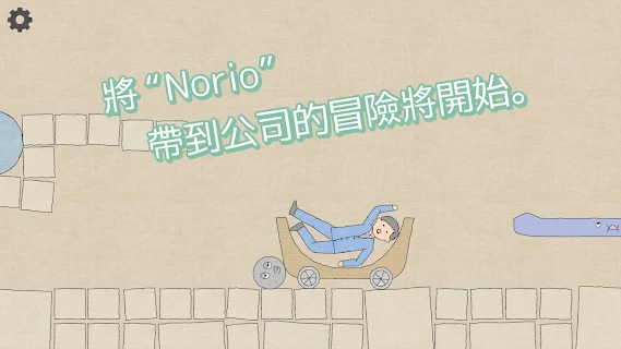 滚滚手推车-图3