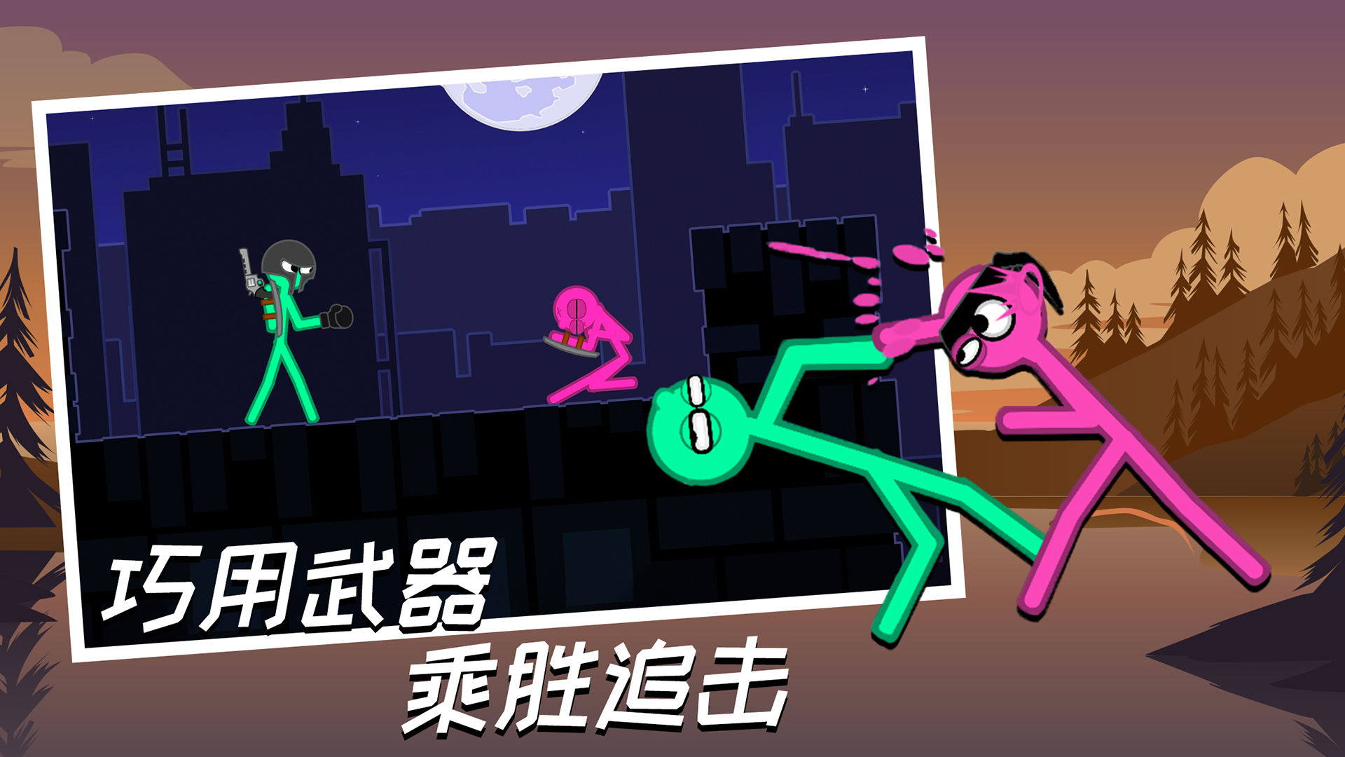 火柴人大乱斗-图2