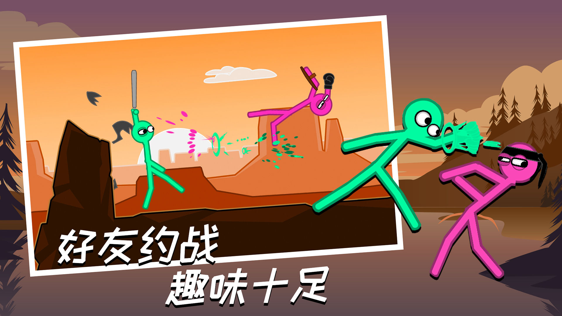 火柴人大乱斗-图1