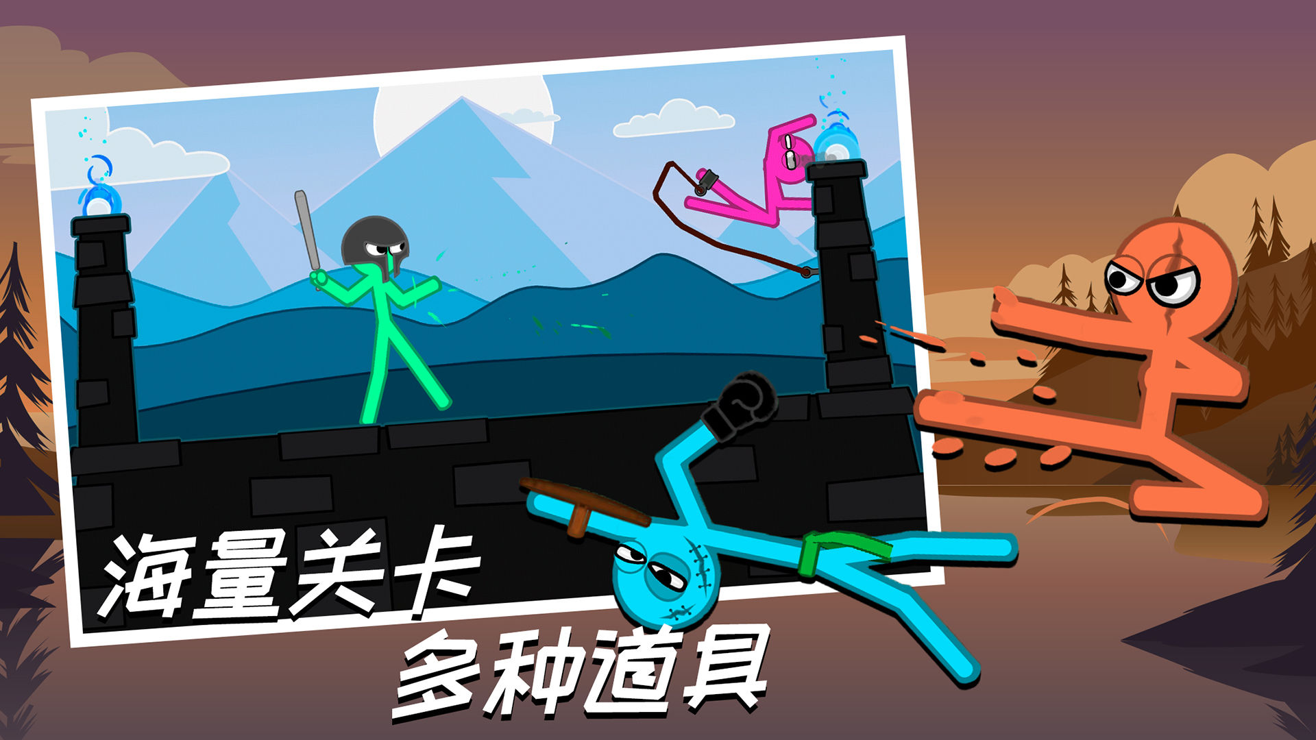 火柴人大乱斗-图3