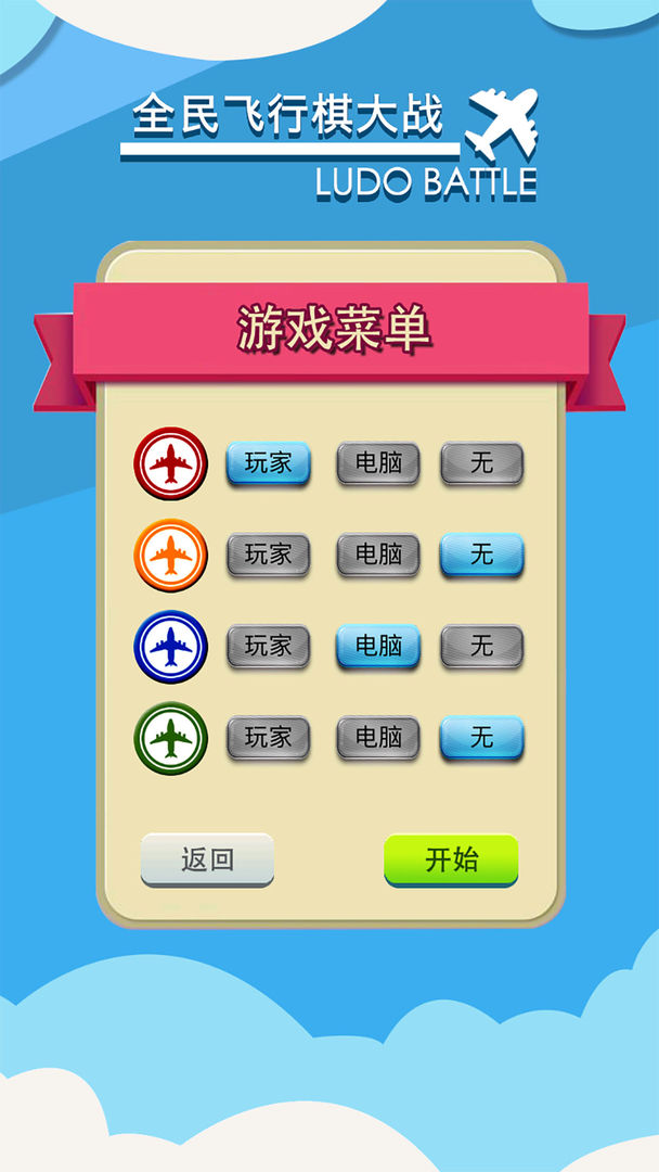 飞行棋大作战联机版-图3