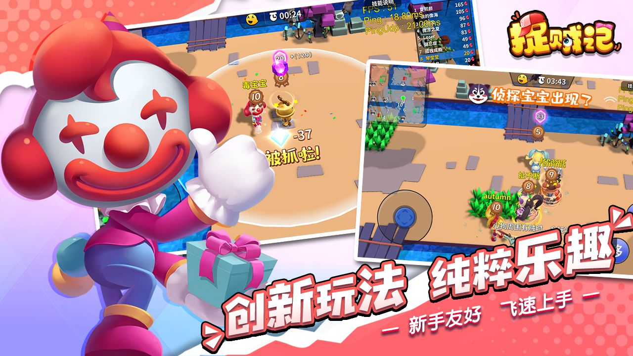 捉贼记测试版 捉贼记测试版