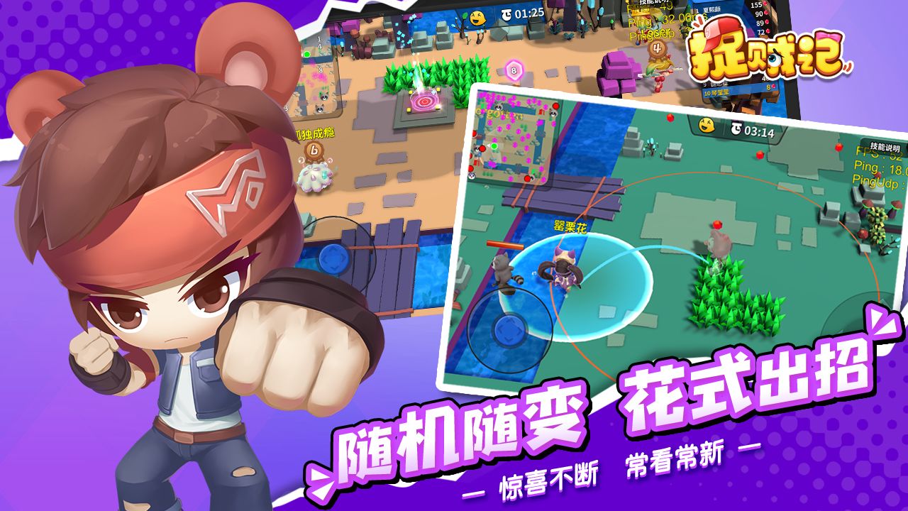 捉贼记测试版 捉贼记测试版