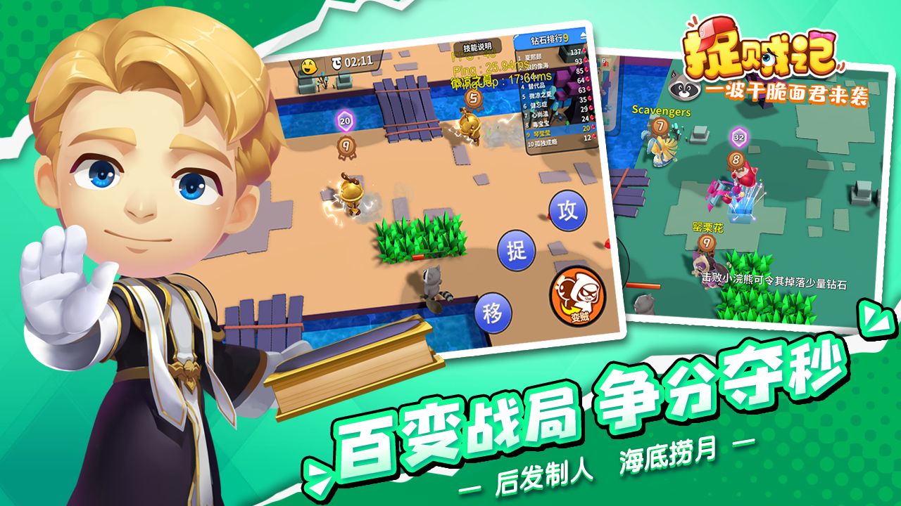 捉贼记测试版 捉贼记测试版