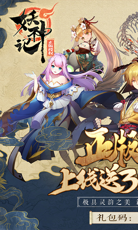 妖神记完整版 妖神记完整版