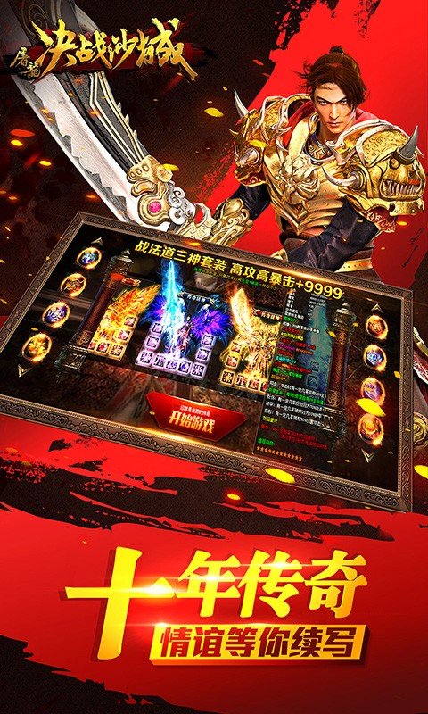 屠龙决战沙城最新版 屠龙决战沙城最新版