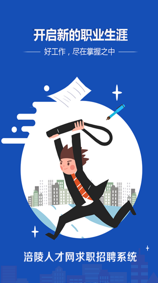 涪陵人才网-图3