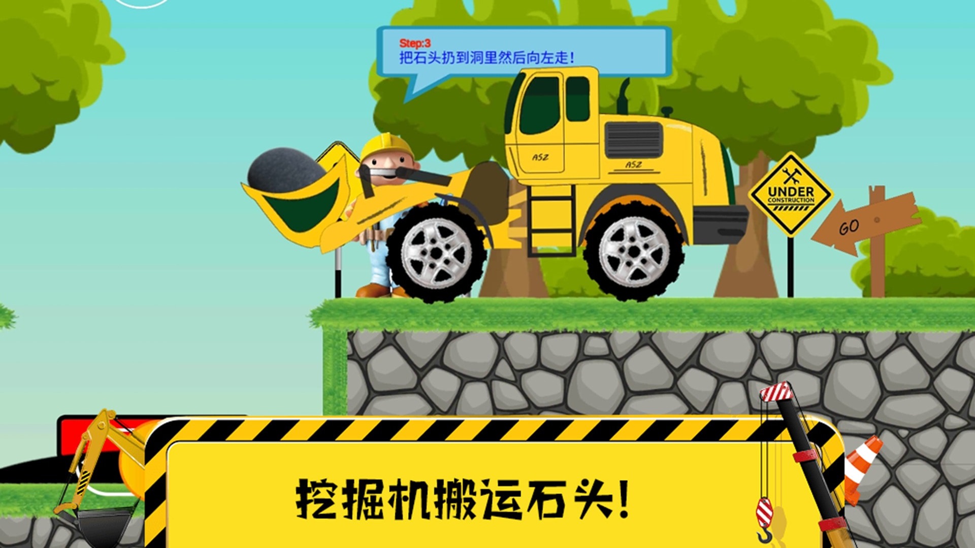 托卡挖掘机乐园