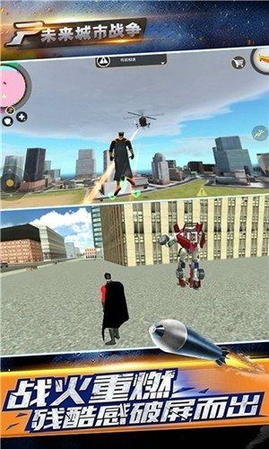 未来城市战争 未来城市战争