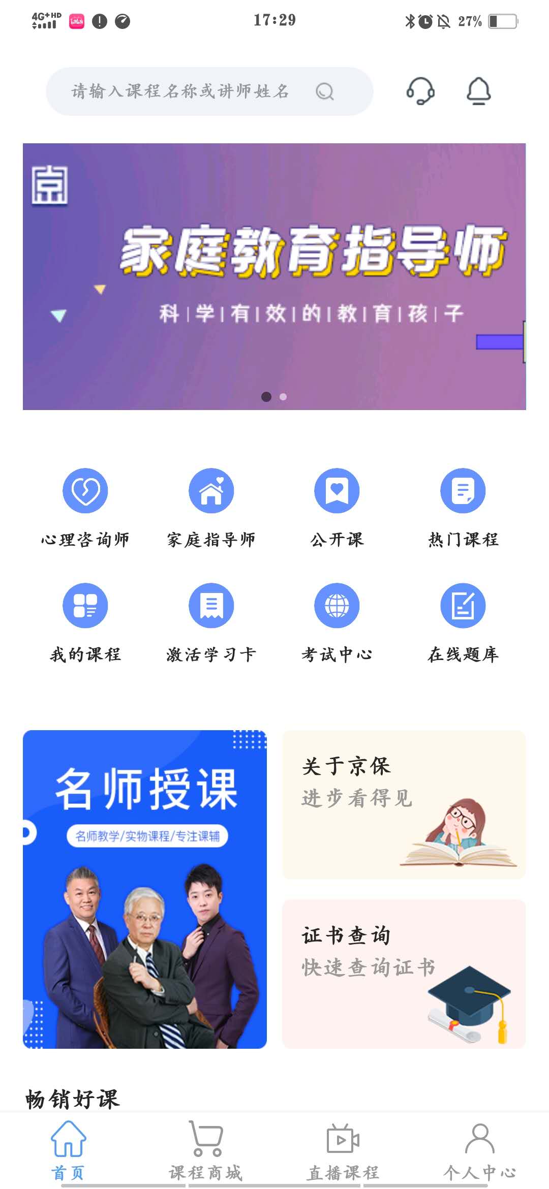 京保教育