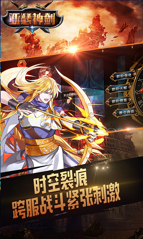 亚瑟神剑满v版 亚瑟神剑满v版