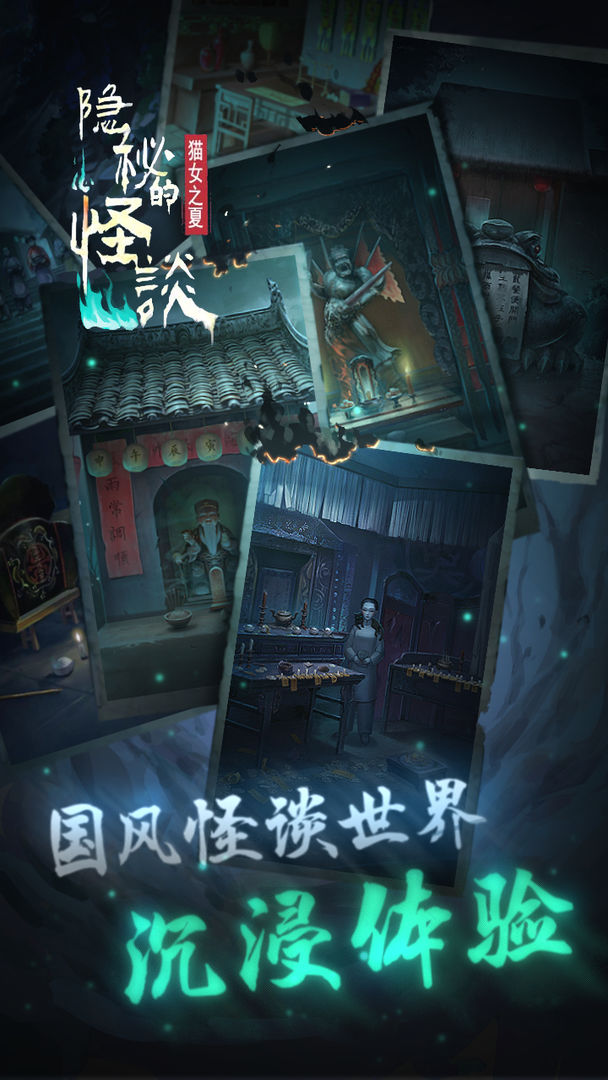 隐秘的怪谈猫女之夏 隐秘的怪谈猫女之夏