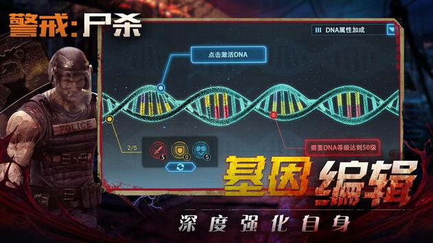警戒尸杀-图3