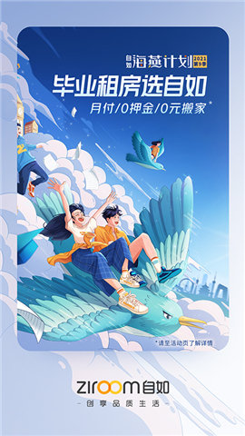 自如租房官网版 自如租房官网版